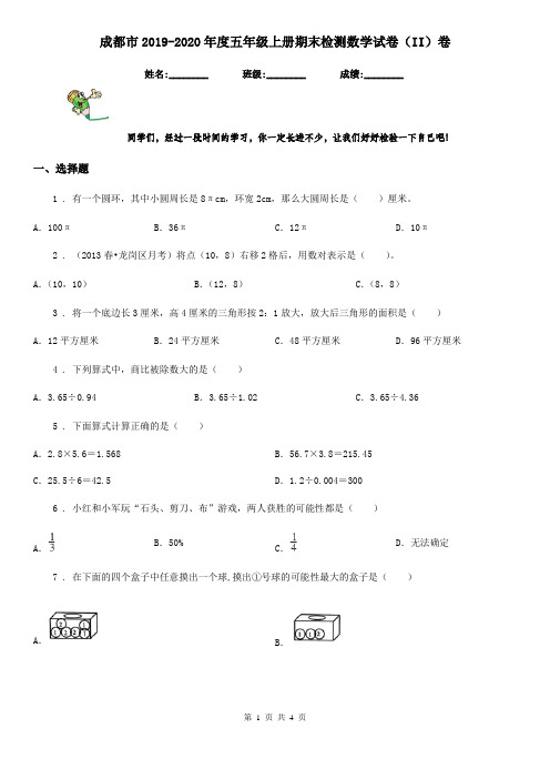 成都市2019-2020年度五年级上册期末检测数学试卷(II)卷