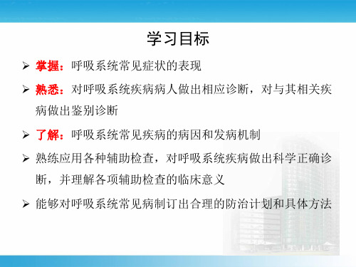 呼吸总论详解