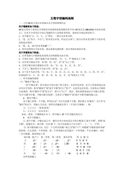 五笔字型编码规则