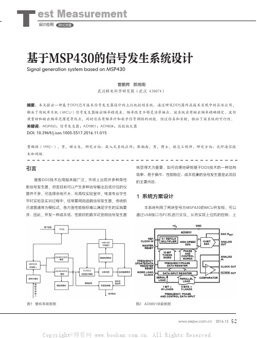 基于MSP430的信号发生系统设计