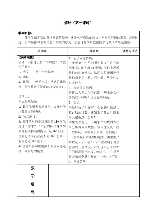 苏教版数学三年级下册t第10、11、12单元导学案