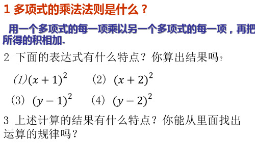 人教版八年级上册14.2.2 完全平方公式(1)课件