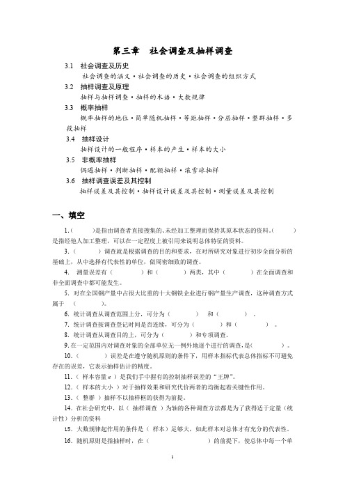 社会研究方法社会调查及抽样调查测试题