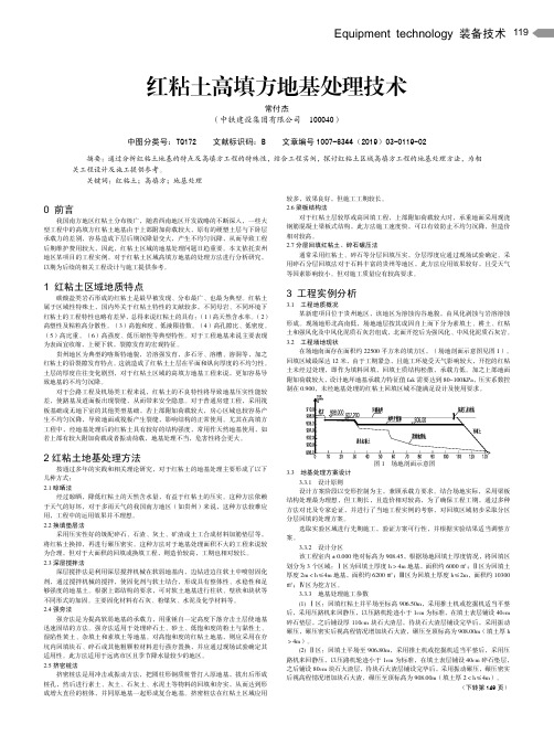 红粘土高填方地基处理技术