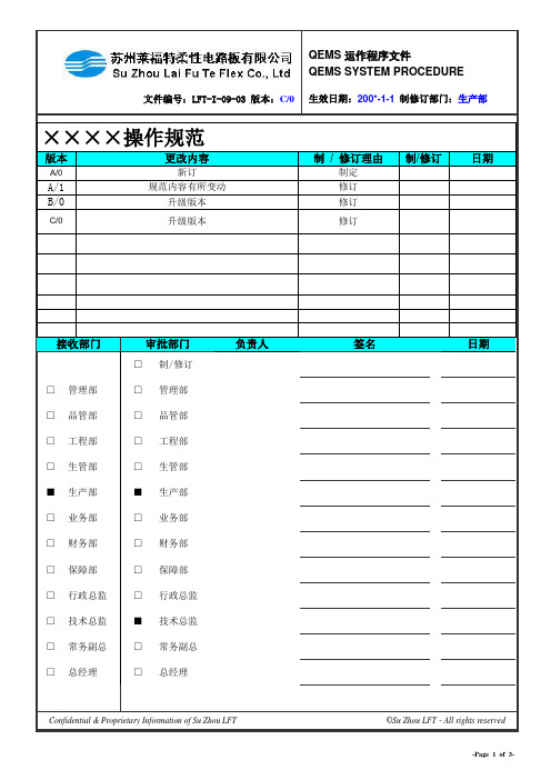 电路板有限公司程序文件模板范例