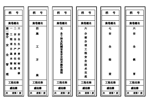 完整安全资料文件盒标签