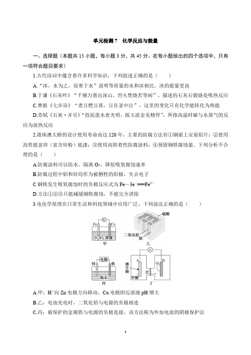 2023年高考化学阶段复习单元检测试卷7 化学反应与能量