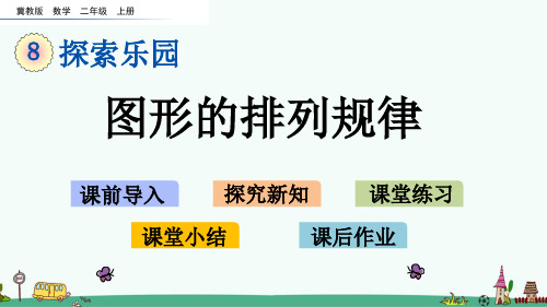 冀教版二年级数学上册第八单元教学课件