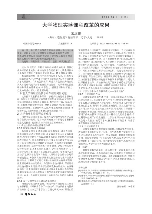 大学物理实验课程改革的成果