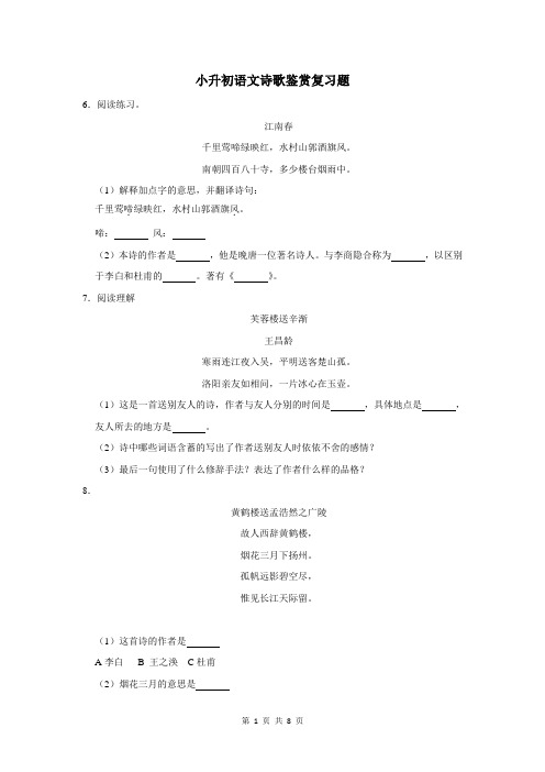 小升初语文诗歌鉴赏复习题及答案 (22)