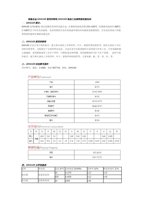 高温合金GH4169使用和特性GH4169热加工处理焊接性能知识