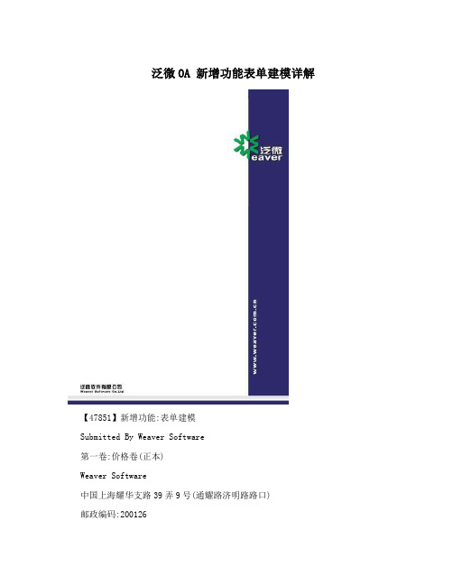 泛微OA 新增功能表单建模详解