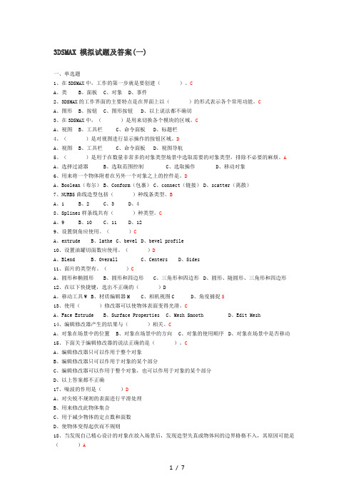 关于DSMAX模拟试题及答案