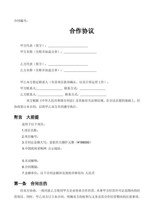 合作协议(保证金) 律师拟定版本