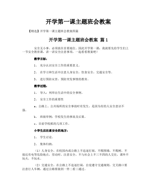 开学第一课主题班会教案