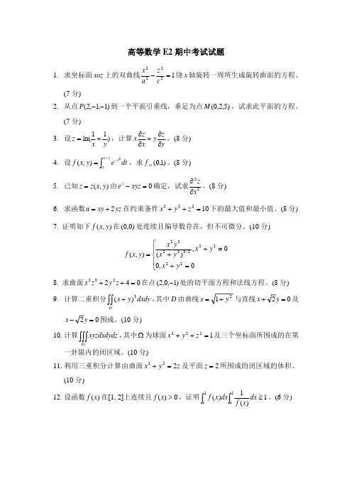 2012级高等数学E2期中考试试题