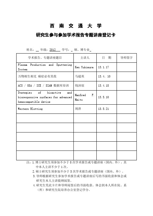 研究生参与参加学术报告总结范文