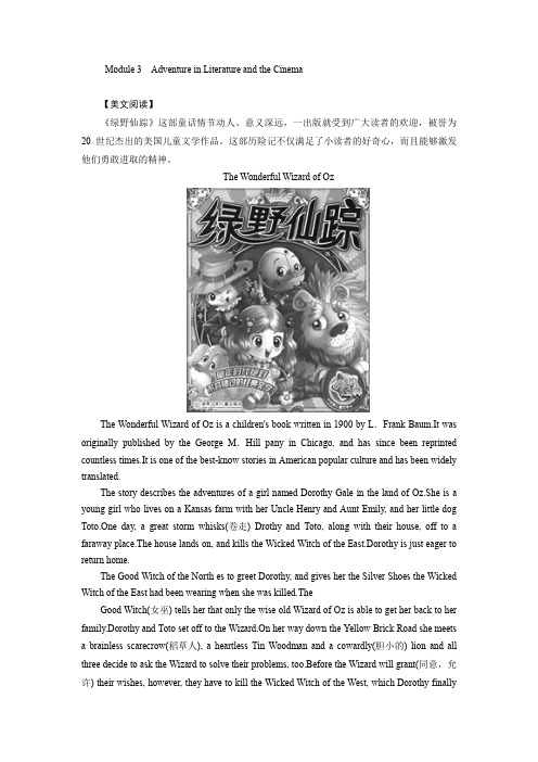 高中英语外研版必修五教师用书Module 3 Adventure in Literature and the Cinema