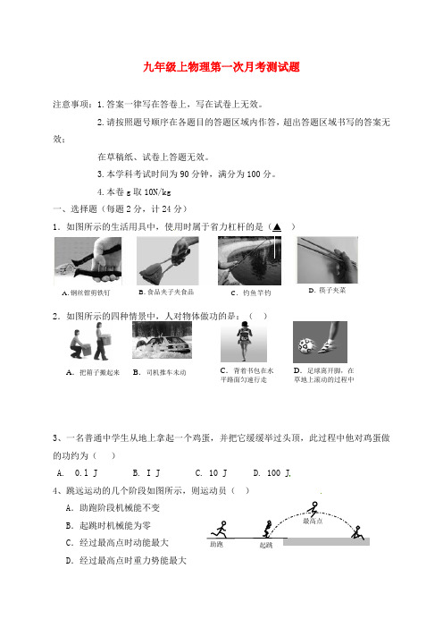 江苏省扬州市宝应县2020届九年级物理上学期第一次月考试题(无答案) 苏科版