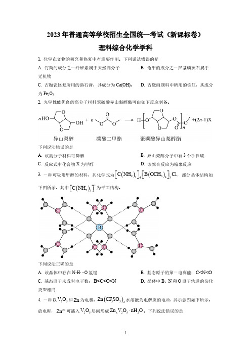 2023年高考化学真题：2023年高考新课标理综化学真题及答案