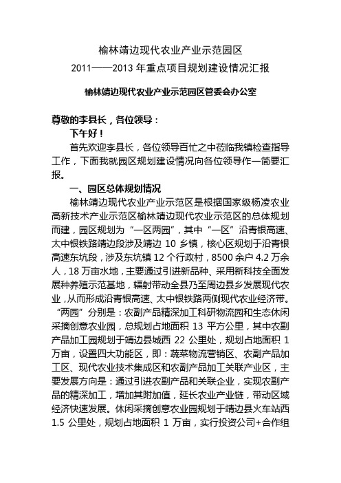 榆林靖边现代农业产业示范园区