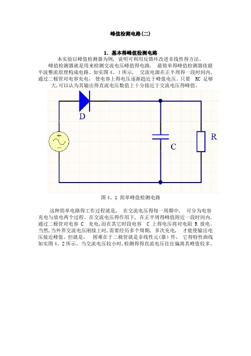 峰值检测电路分析