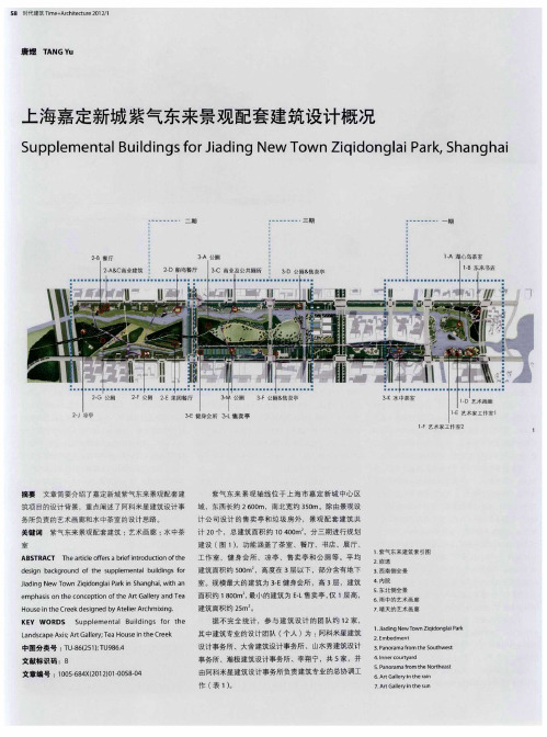 上海嘉定新城紫气东来景观配套建筑设计概况