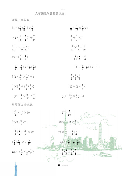 六年级数学计算题训练[1]