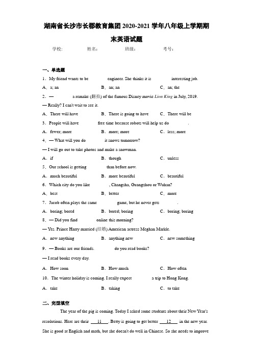 湖南省长沙市长郡教育集团2020-2021学年八年级上学期期末英语试题(1)