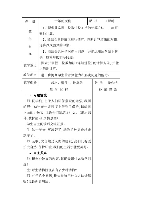 北师大版二年级数学3.十年的变化