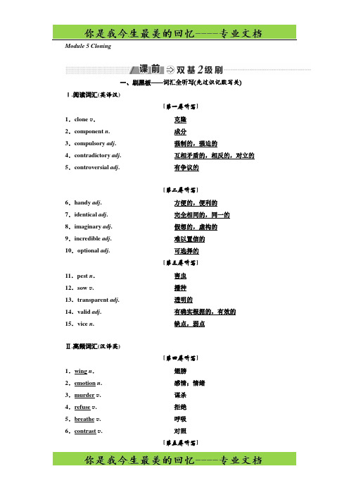 高中新创新一轮复习英语外研版教师用书：选修六 Module 5 Cloning 