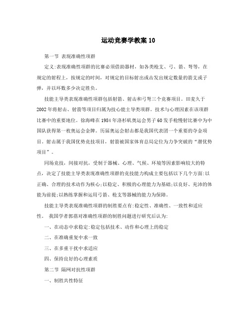 运动竞赛学教案10