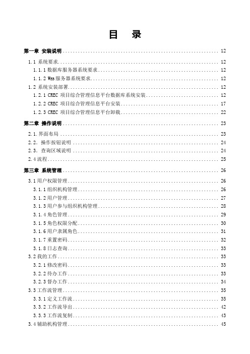 某工程总公司项目信息管理系统操作手册