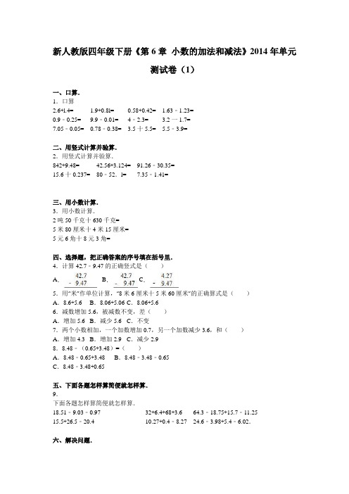 四年级下数学单元试题-综合考练(18)|14-15人教新课标