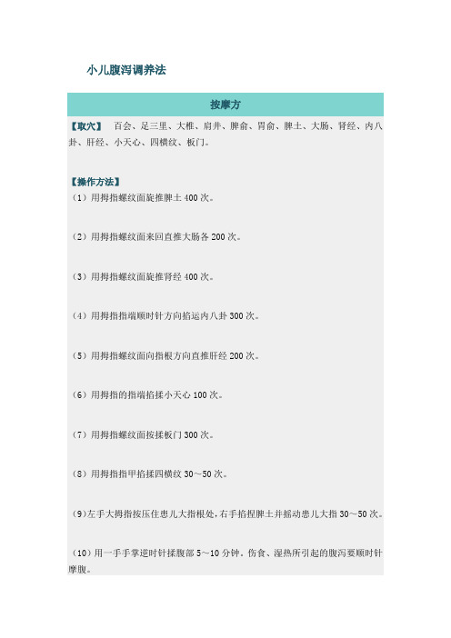 小儿腹泻调养法