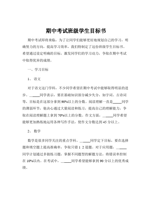 期中考试班级学生目标书