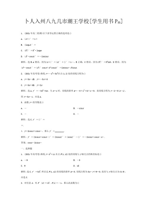 高中数学 第3章323知能优化训练 选修11 试题