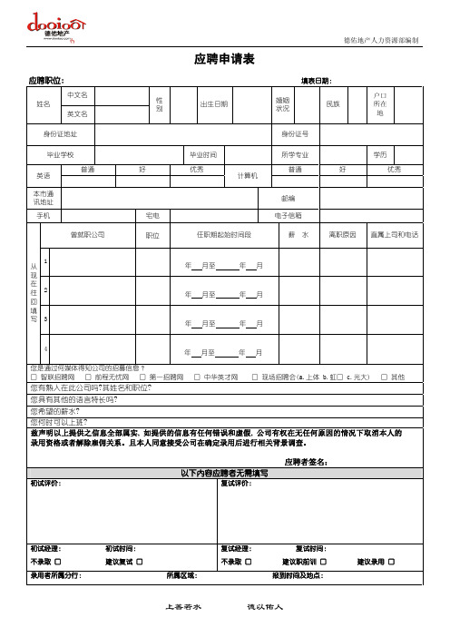 应聘申请表