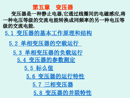 第五章变压器自动化资料