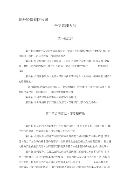 证券股份有限公司合同管理办法