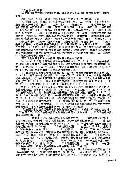 电池鉴定所需要的资料