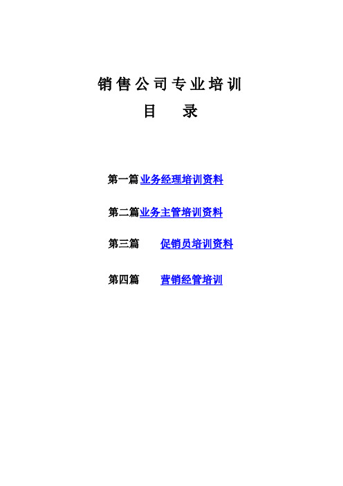 某公司促销员专业培训资料
