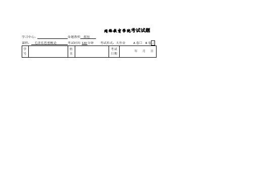 (完整版)网络教育学院考试试题