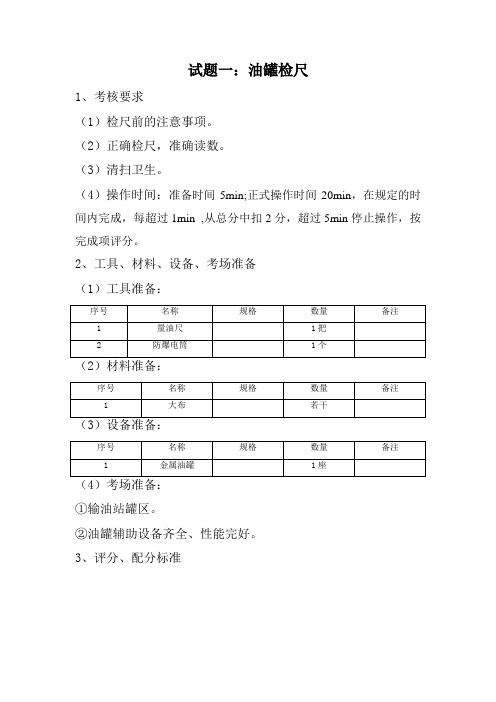 油罐检尺