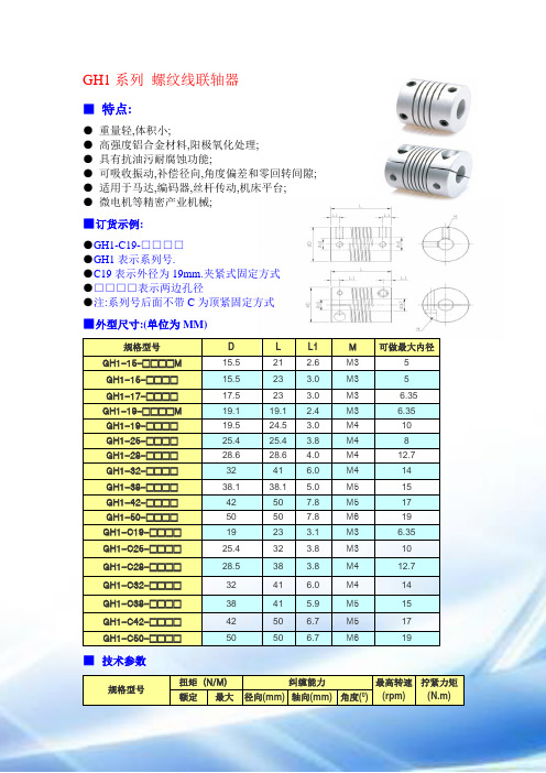 联轴器型号大全