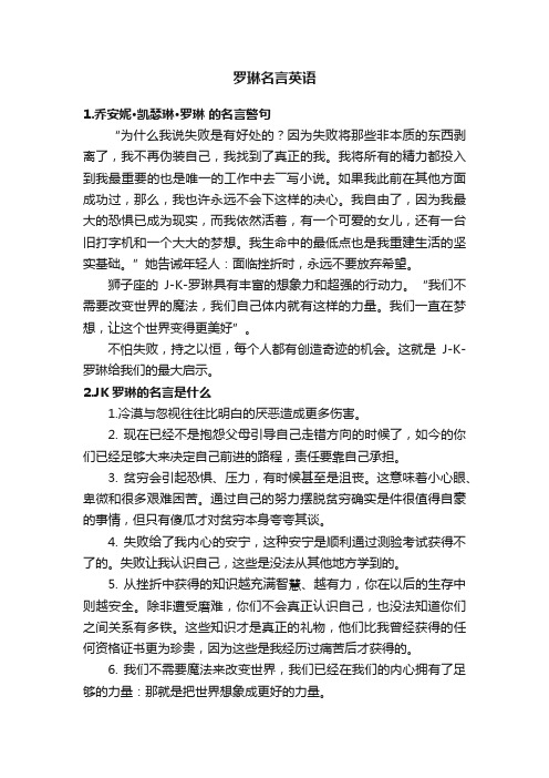 罗琳名言英语