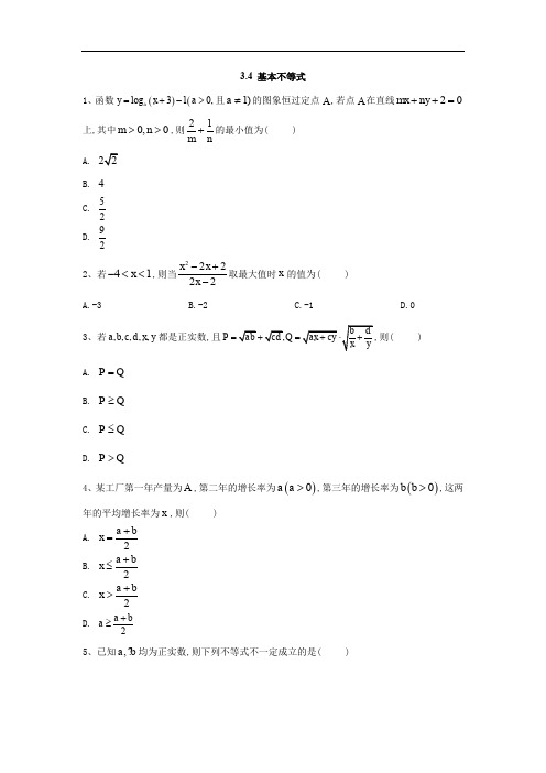 2019-2020学年高中数学苏教版必修5同步训练：3.4 基本不等式 Word版含答案