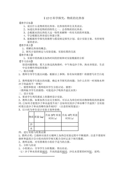 沪科版-物理-九年级上册-12-2科学探究物质的比热容