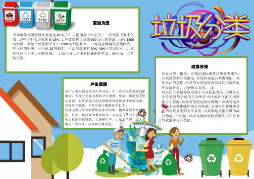 垃圾分类变废为宝小报手抄报word小报