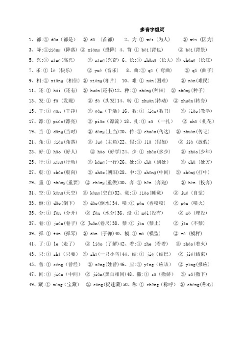 二年级语文复习——量词、近义词反义词、多音字、句子排序等